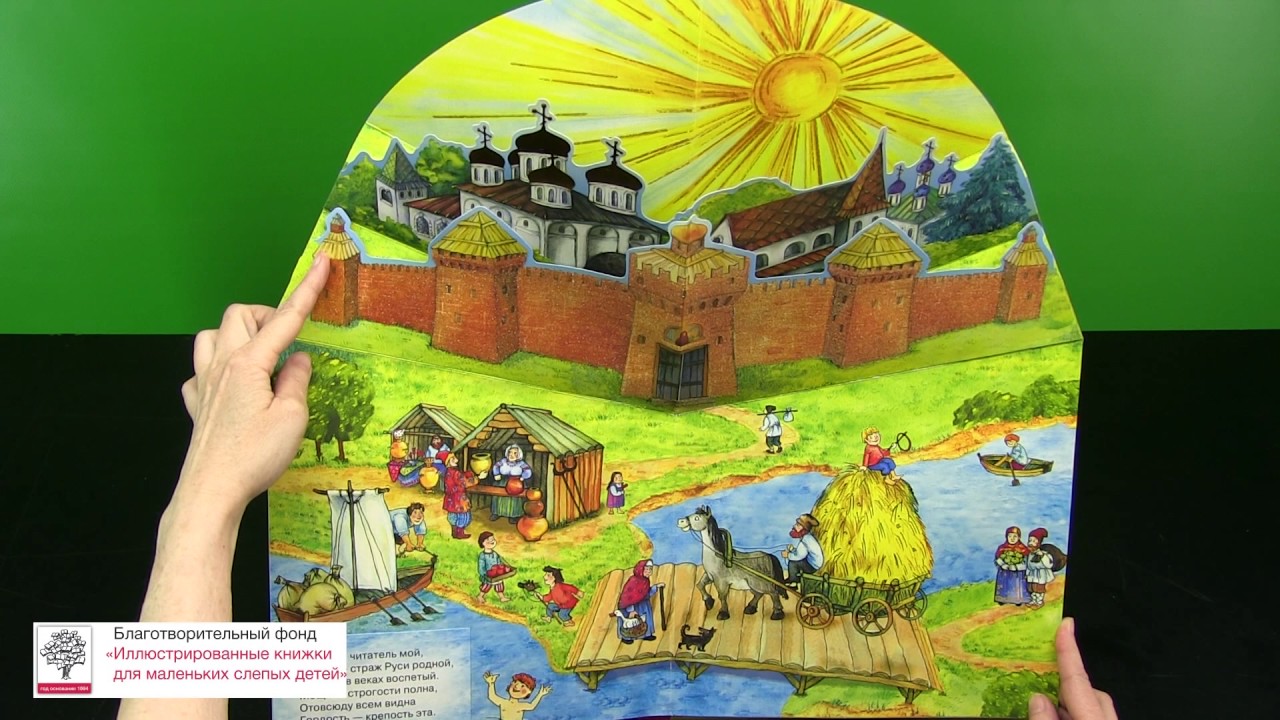 иллюстрированные книжки для слепых детей