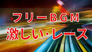 フリーBGM【激しい, レース系】／Thrilling Race（30分版） screenshot 3