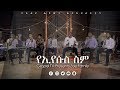        gospel tv ethiopia reverend tezera yared