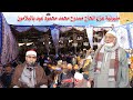 الشيخ محمود عمر نصر ربع العصر عزاء الحاج ممدوح محمد محمود عيد بالبلامون 2022 1 17 