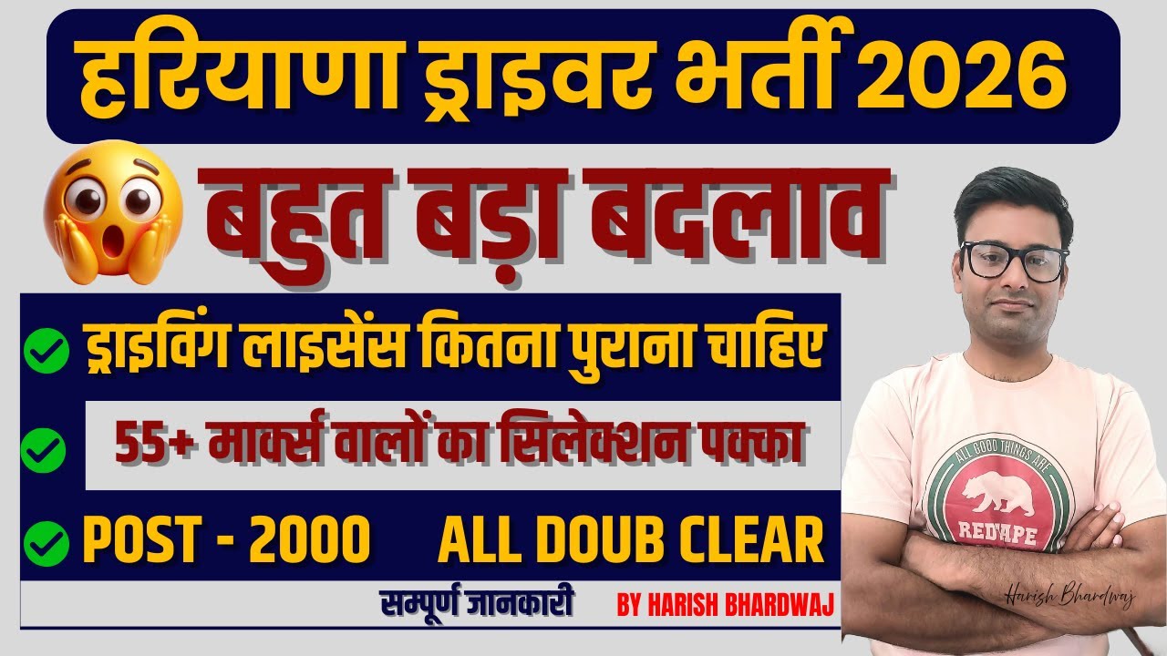 HSSC Driver Recruitment 2026 | 3 Saal Purana Driving Licence Rule | Official Notification Explained