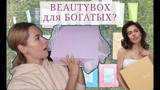 САМЫЙ ДОРОГОЙ БОКС ЗА 18 ТЫСЯЧ by Ксения Шипилова Why So Hot! - Видео от Cosmetic Maniac