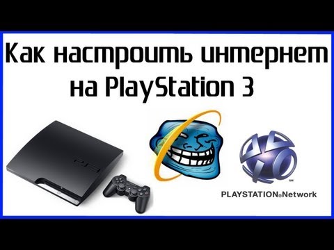 Как настроить интернет на PlayStation PS3 PS4 PS5 Wi-Fi Гайд Инструкция