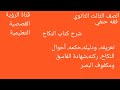 شرح أول درس فقه حنفي للصف الثالث الثانوي باب النكاح شرح أول درس فقه حنفي للصف الثالث الثانوي باب النكاح