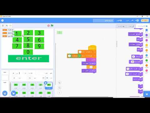 ماجد كردية الرقم السري برمجة شاشة تسجيل الدخول الصف التاسع #سكراتش  #scratch