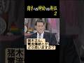 猪木vs紳助vs新伍ーP2「他団体の電流爆破とかどう思いますか?」