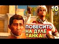 ПЛЕМЯНИК ФЮРЕРА ПОВЕСИЛ РЕВОЛЮЦИОНЕРА- Far Cry 6 Прохождение Часть 10