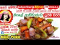 ✔ මැලේ ආච්චාරුව | Malay achcharu | Malay pickle by Apé Amma(English Sub)