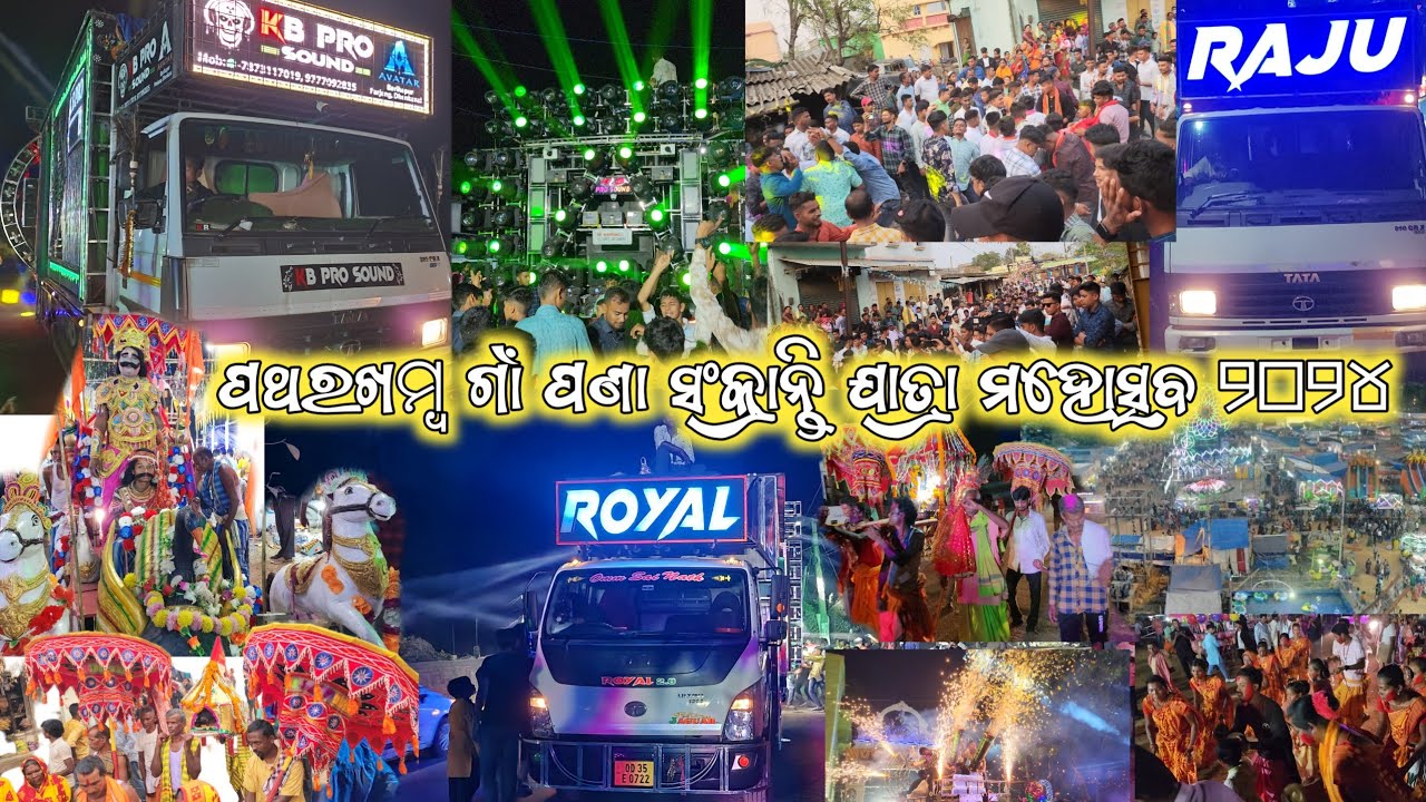 Dj Royal Vs Dj Kb Vs Dj Raju New Small Setup Pana Sankranti Jatra ...