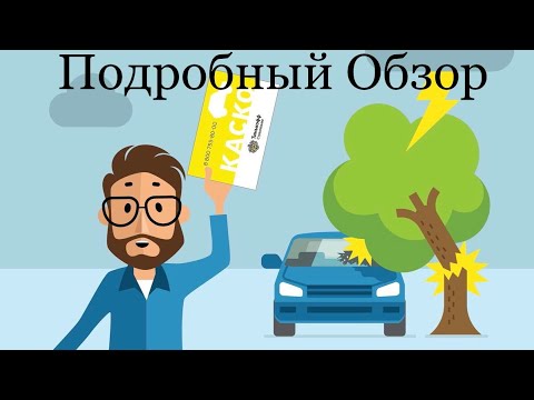 КАСКО ТИНЬКОФФ ПОДРОБНЫЙ ОБЗОР #каскотинькофф #каско #тинькоффстрахование