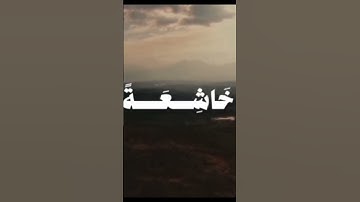 نهاوند المنشاوي آية{ ومن آياته أنك ترى الأرض خاشعة }