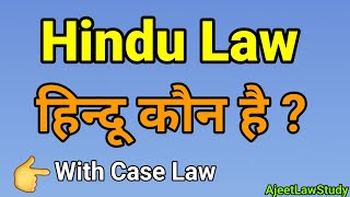 हिन्दू कौन है? / Who is Hindu / Hindu Law Notes in Hindi