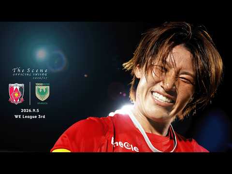 【The Scene Official Inside】2026/27 WEリーグ 第3節 vs 日テレ・東京ヴェルディベレーザ