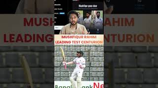 Mushfiqur Rahim Leading Test Centurion | #uttamsah #uttamsahclips #ipl2026