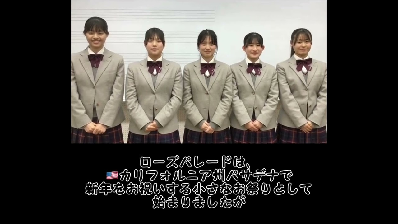 京都橘高校吹奏楽部】ローズパレード2025出場へご支援を！（一般社団