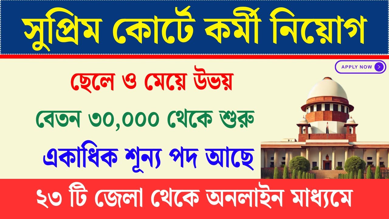 supreme-court-jobs-2024