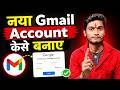 नया Gmail Account कैसे बनाएं 2026 | 2 मिनट में Email ID बनाएं (Step by Step) | Email Id Banana Sikho