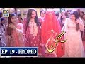 Watch Aangan Episode 19 (Promo) - ARY Digital Drama Online In Hd