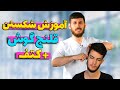 آموزش شکستن قولنج گوش کتف درمان خانگی گرفتگی عضلات 