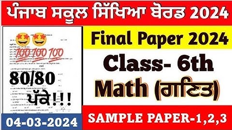 pseb class 6th math final paper 2024 full solved | 4.03.2024 | 6th class math final paper 2024 #pseb