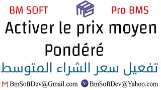 Pro BMS : Utilisation du PMP: Prix moyen Pondére screenshot 3