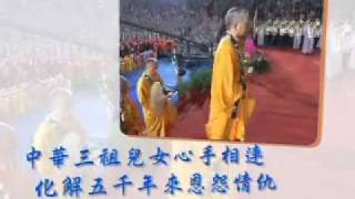 2012中華民族聯合祭祖大典直播預告