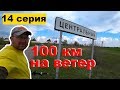 [14] 100 км за день на велосипеде / Новольвовск-Скопин-Центральный / велопутешествие 2019