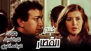 فيلم القطار 🚆 (1986) - بطولة نور الشريف - وميرفت امين - جودة عالية - HD