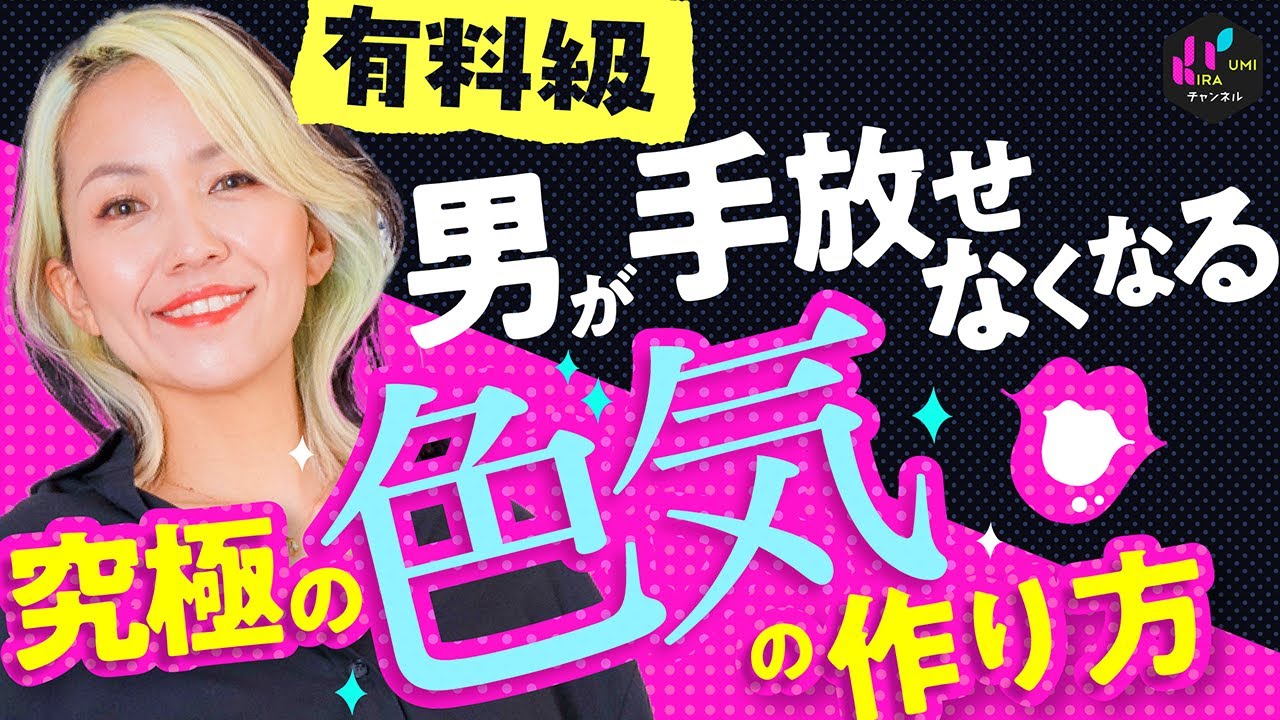 男性が惹きつけられてやまない『女の色気』