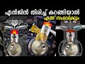 Will Engine START Backward? | Malayalam