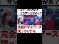 ヌオー相手にザシアン出すのは犯罪です【ポケモン剣盾】