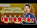 【断食日記５】ノーベル賞も認める！「自分を食べる!?」驚愕のオートファジーとは?【ファスティング　ダイエット】【二子玉川　鍼灸整体院WATO】
