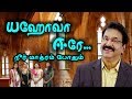 Yehova yeere     jollee abraham  tamil christian song official