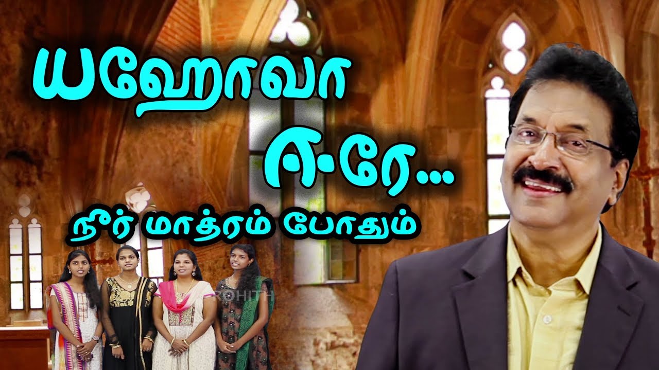 Yehova Yeere     JOLLEE ABRAHAM  Tamil Christian Song Official