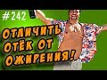 ожирение или отечность. как отличить жир от отека