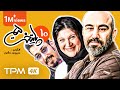 Paytakht Series E 10 - 5 سریال پایتخت