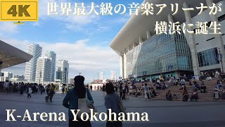 【4K/Yokohama】 walk in Japan/Kアリーナ横浜がついにオープン!/ゆずライブ