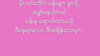 ပန္းႏု (New Version) ၊ ေရး - ဆူး ၊ ဆို - လႊမ္းမိုး chords