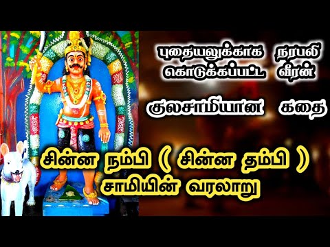 Chinna Nambi A Chinna Thambi Sami Story  A true tearful story of a hero sacrificed for treasure