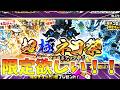登録者10万人突破記念！超極ネコ祭でレアチケとネコカン全部引く　Fateコラボガチャもあるよ[ゆっくり実況][にゃんこ大戦争]