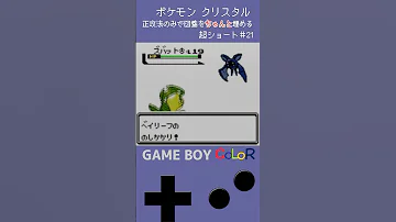 ポケモンクリスタルの実況その21 Shorts 