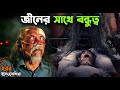 লোকটির ভেতর জিন বসবাস করতো | Horror movie explained in Bangla New