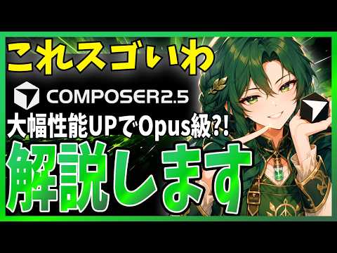 【コレ凄いわ】Cursorの新モデル『Composer 2.5』がOpus級に進化？Kimi K2.5ベースで前モデルから圧倒的性能向上