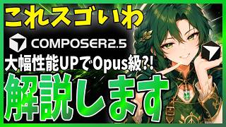 【コレ凄いわ】Cursorの新モデル『Composer 2.5』がOpus級に進化?Kimi K2.5ベースで前モデルから圧倒的性能向上