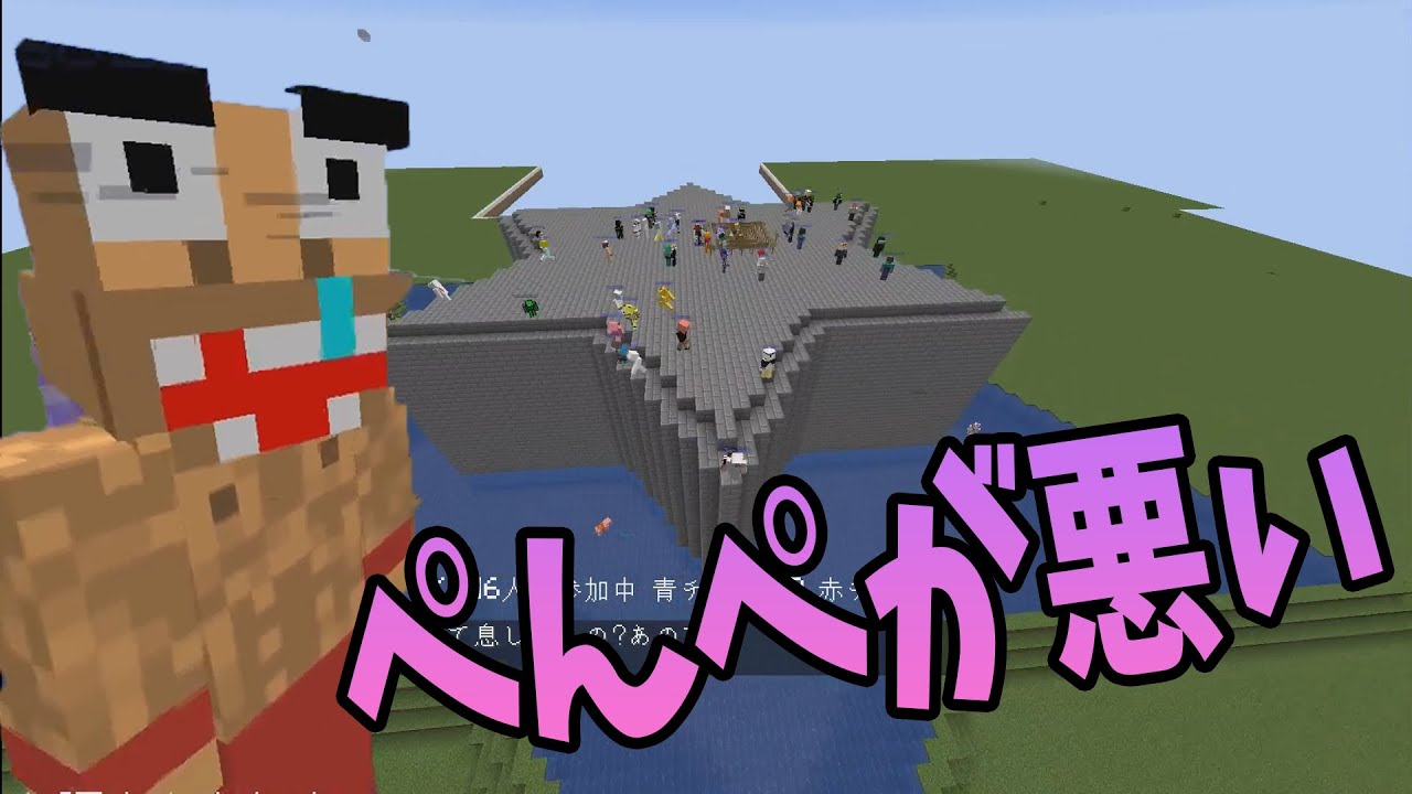 ぺんぺが悪い マインクラフト攻城戦 Kun Youtube