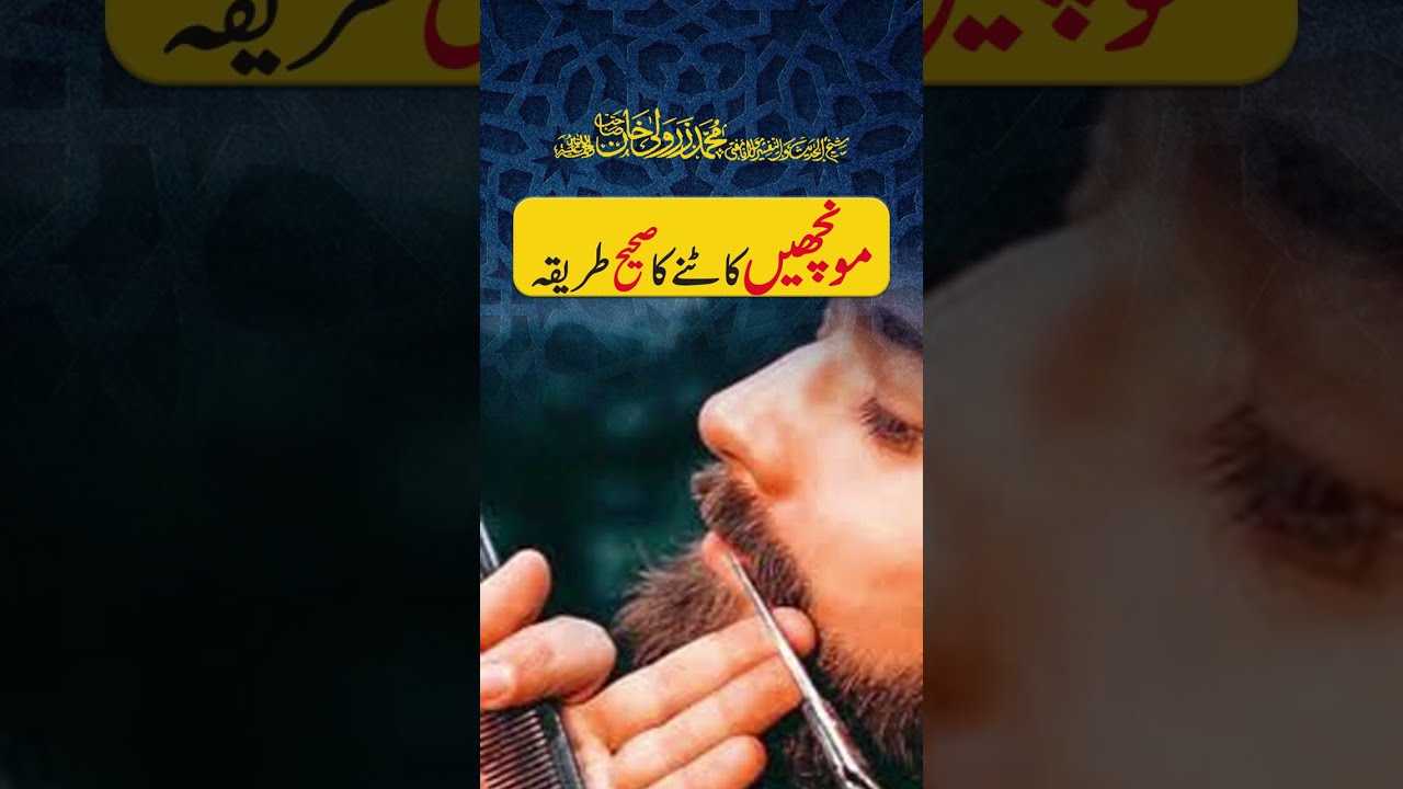 Moonchhein Katna | Sunnat Ka Sahih Tariqa | Mufti Zarwali Khan