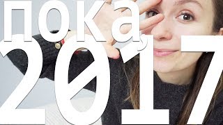 САМОЕ-САМОЕ В 2017 ГОДУ: лучшие книги, сериалы, события и прочие радости Улилай САМОЕ-САМОЕ В 2017 ГОДУ: лучшие книги, сериалы, события и прочие радости Улилай