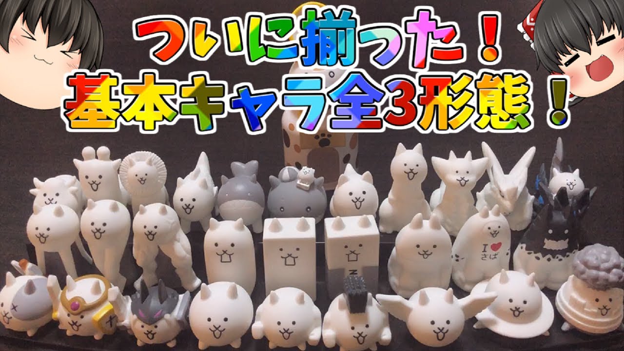 ついに基本キャラ全第3形態揃ったぁぁぁぁぁぁぁぁ(○´ω