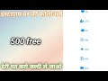 10k instagram Follower Kaise badhaye 2024 | Instagram par Followers kaise badhaye | free IG Follower