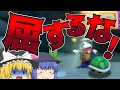 【ゆっくり実況】ブーメランで逃走中しながらプレイしていくマリオ3DワールドPart1【スーパーマリオ3Dワールド】